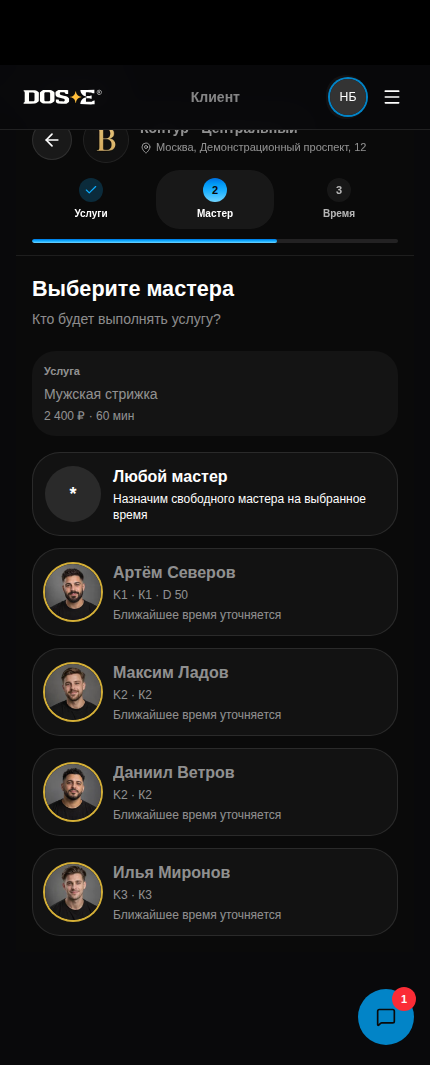 Выбор мастера в окне онлайн-записи