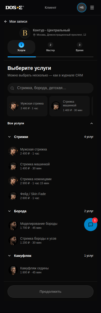 Выбор услуги в окне онлайн-записи