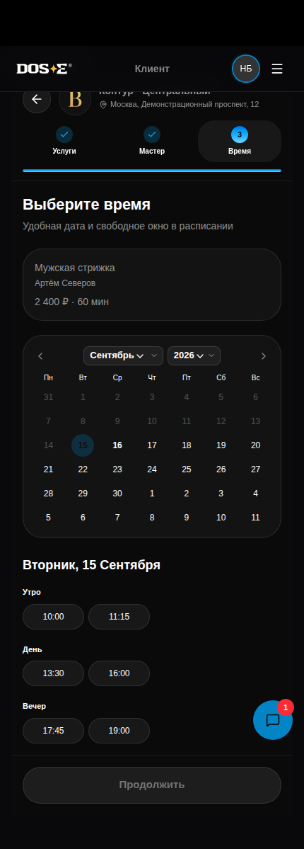 Выбор времени в окне онлайн-записи