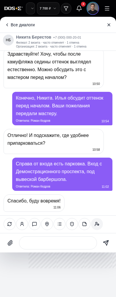 Диалог с клиентом в мобильном журнале